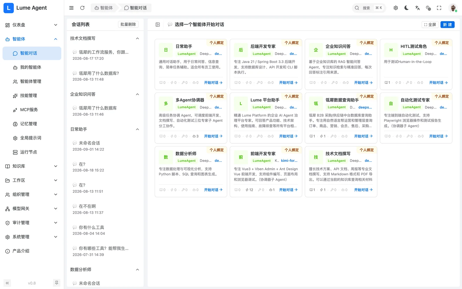 LumeAgent 会话界面：左侧为会话列表，右侧为「选择一个智能体开始对话」的智能体卡片网格